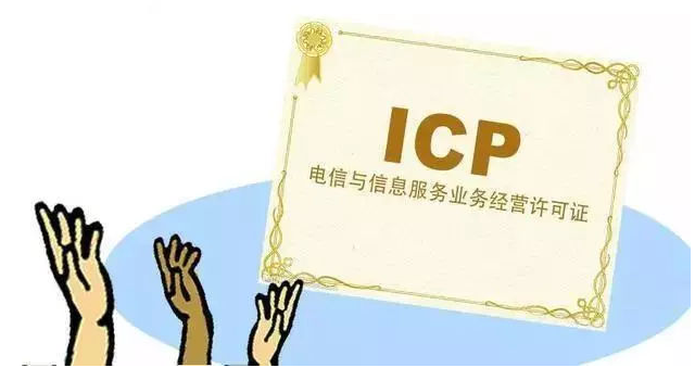 那大镇ICP许可证